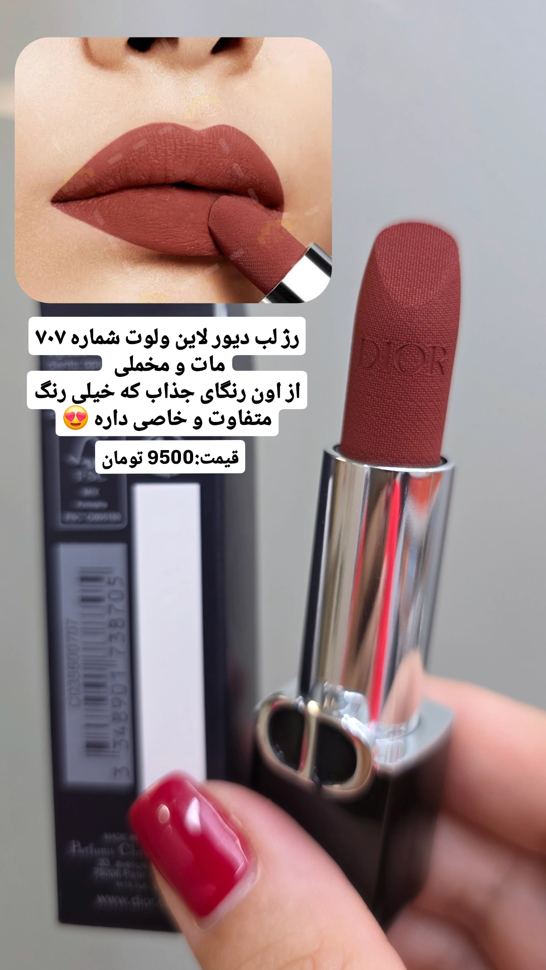 رژ لب دیور مدل ولوت