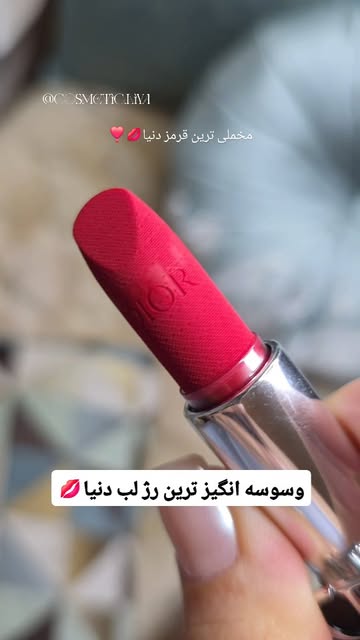 رژ لب ولوت دیور شماره ۷۶۰