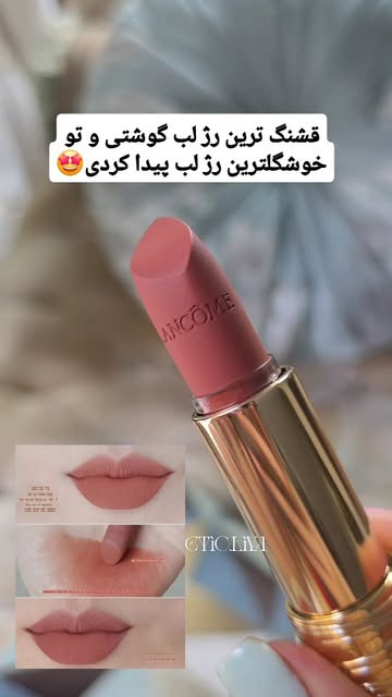 رژ لب لنکوم مدل دراما مت شماره ۲۷۴