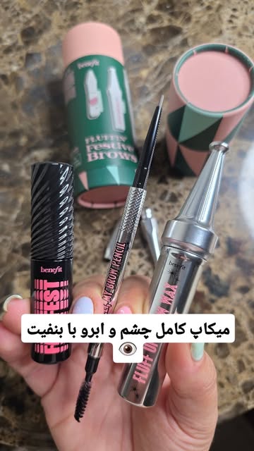 پک بنفیت آرایش چشم و ابرو