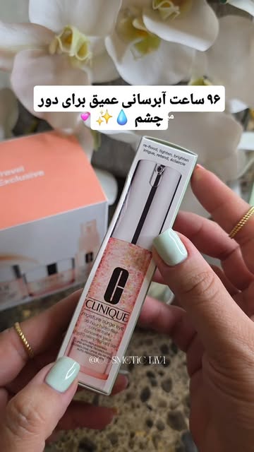 ژل دور چشم هیدروفیلر 96 ساعته کلینیک