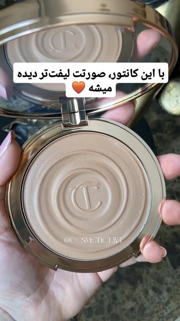 کانتور کرمی شارلوت تیلبری Hollywood Contour Wand