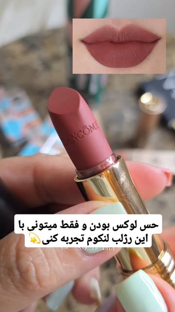 رژ لب لنکوم مدل مات